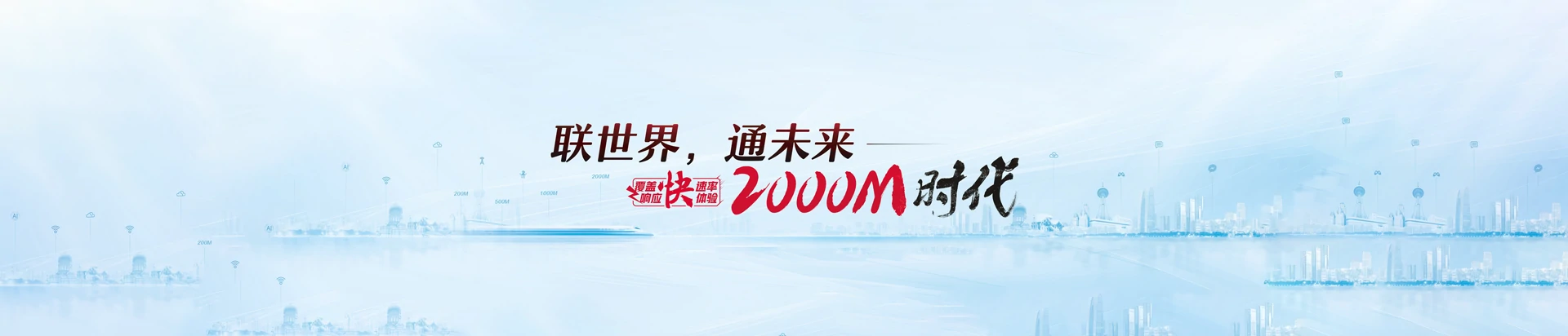 景宁畲族自治县联通宽带